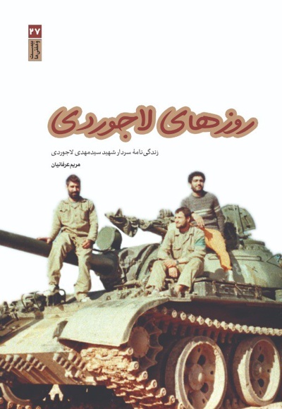 روزهای لاجوردی